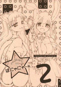 (SC32) [Takeda Shouten (Takeda Sora)] Magical Bunny Nyan 2 (Fate/hollow ataraxia)