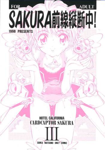Sakura Zensen Juudanchuu! III cover