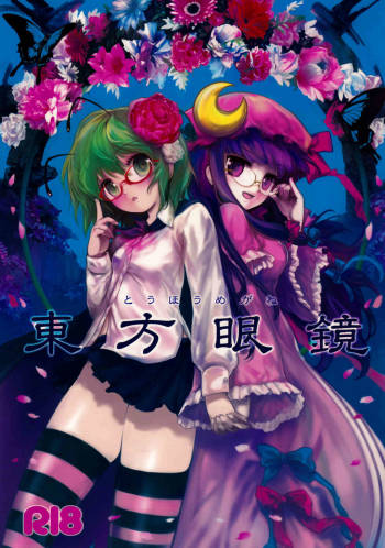 Touhou Megane cover