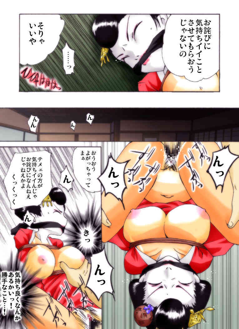 Yokubou Kaiki dai 239 shou - Ero you Ryoujoku Gekijou #4 Maiko kan HardRape- page 4 full