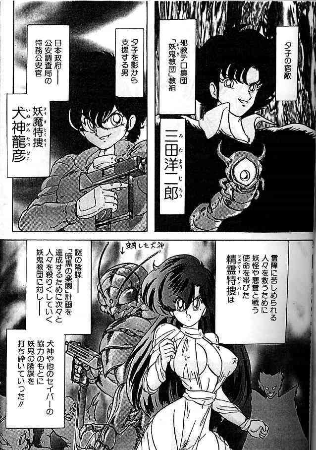 Seirei Tokusou Fairy Saber Eitou Hen page 4 full