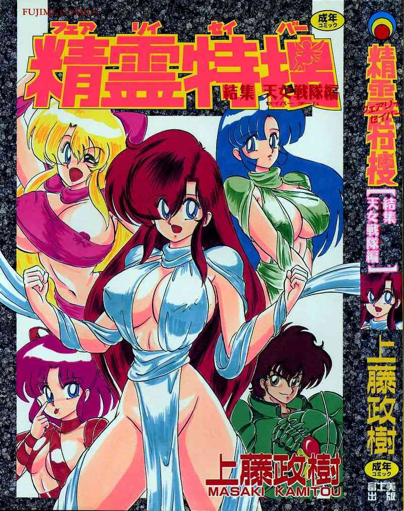Seirei Tokusou page 1 full