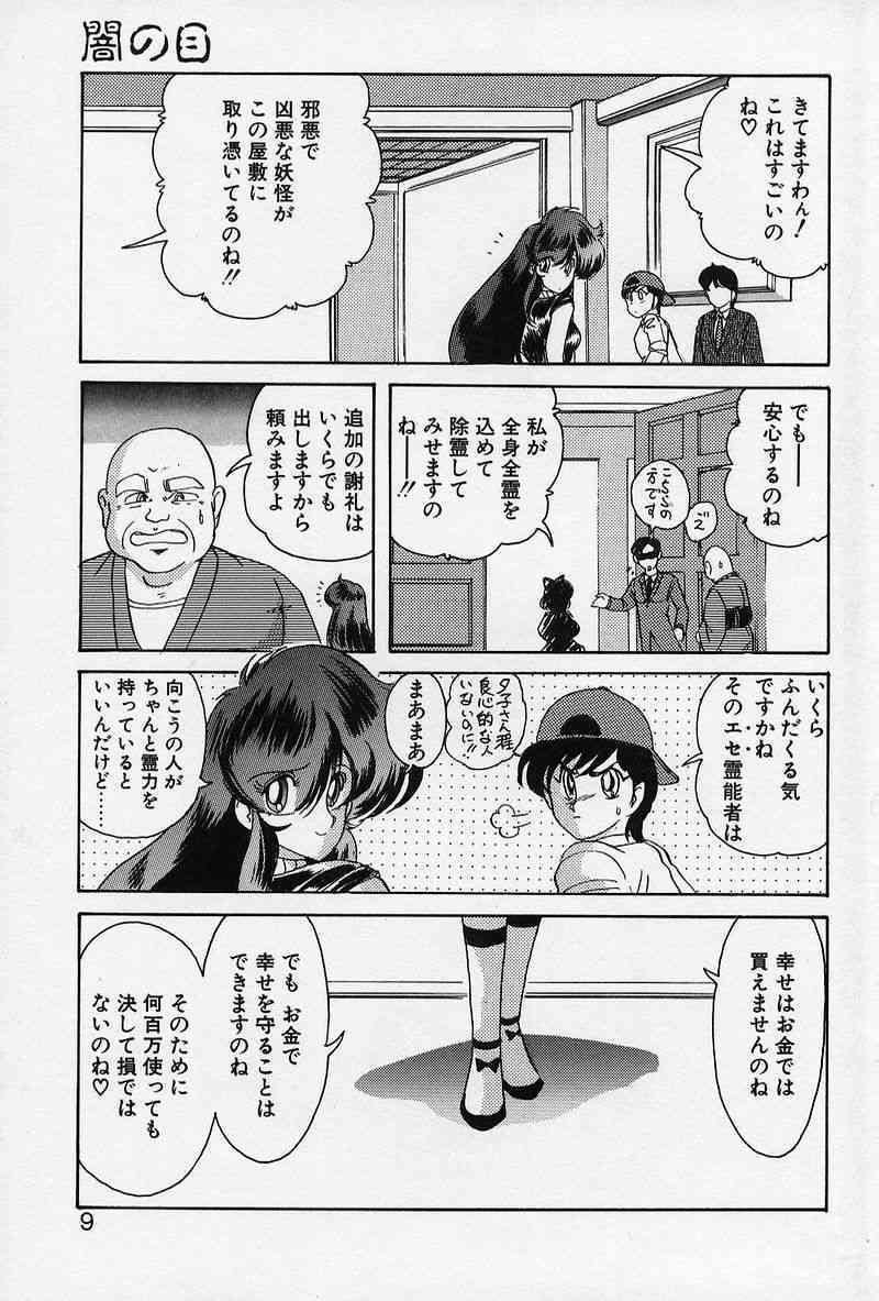 Seirei Tokusou page 10 full