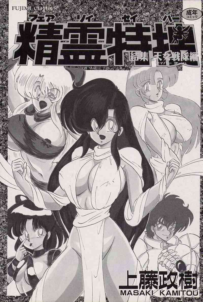 Seirei Tokusou page 5 full