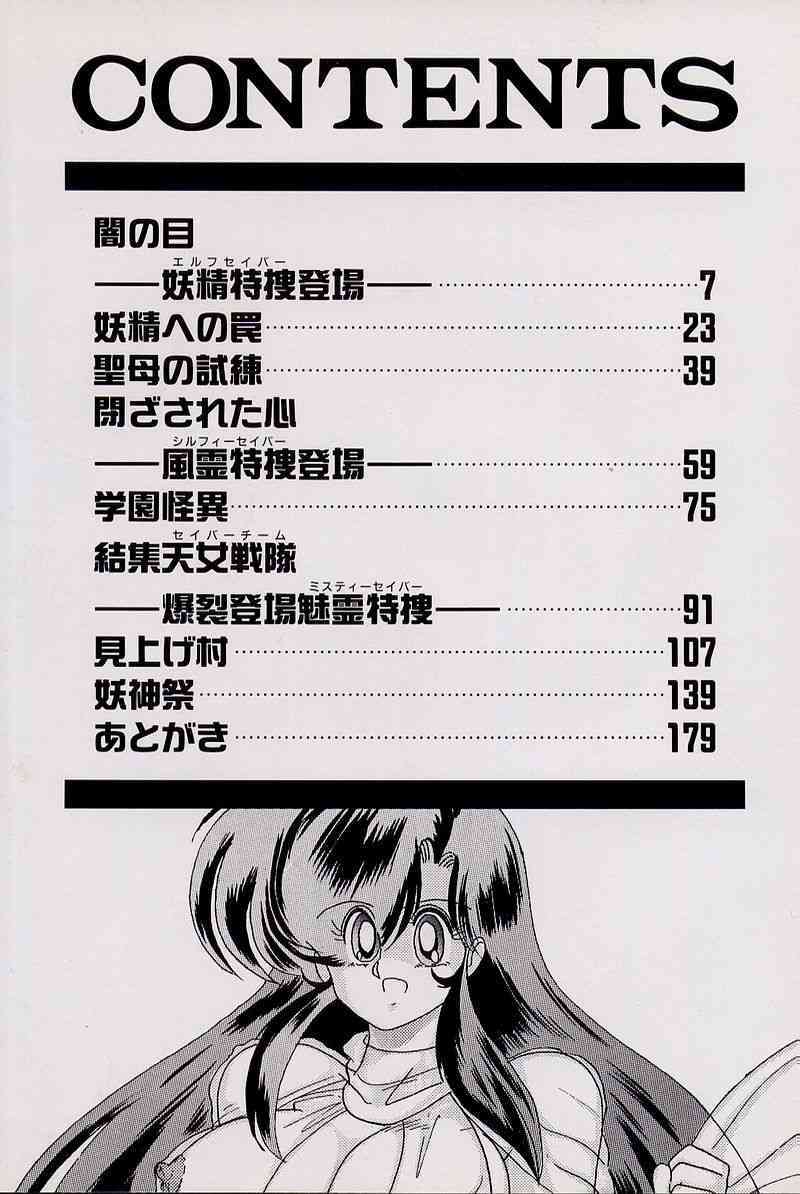 Seirei Tokusou page 7 full