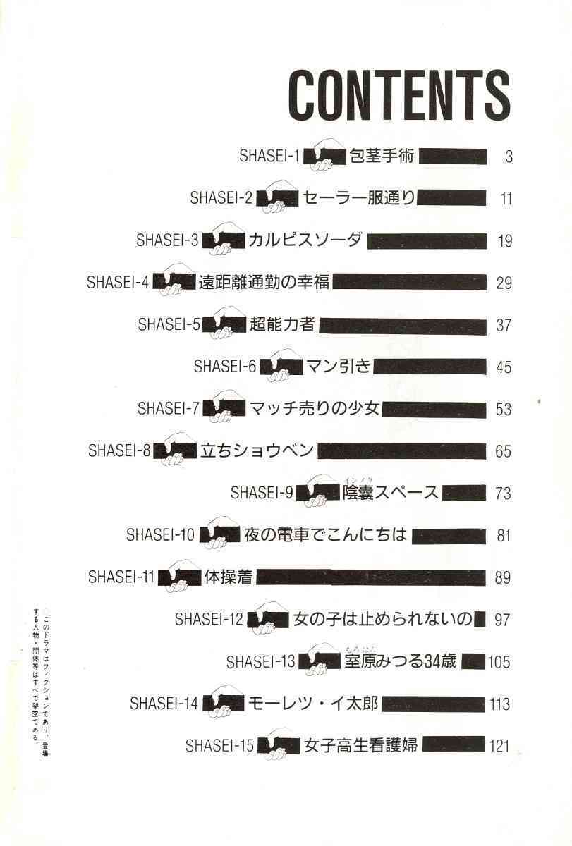 Konai Shasei Vol.01 page 4 full