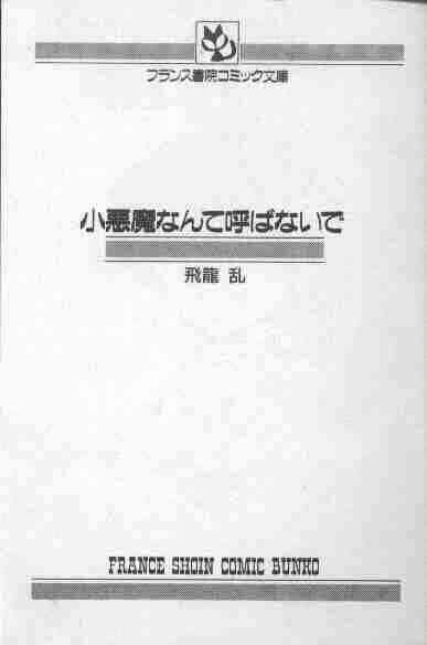 Koakuma Nante Yobanaide page 1 full