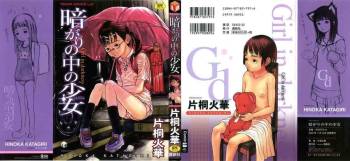 Kuragari no Naka no Shoujo -Girl in darkness- cover