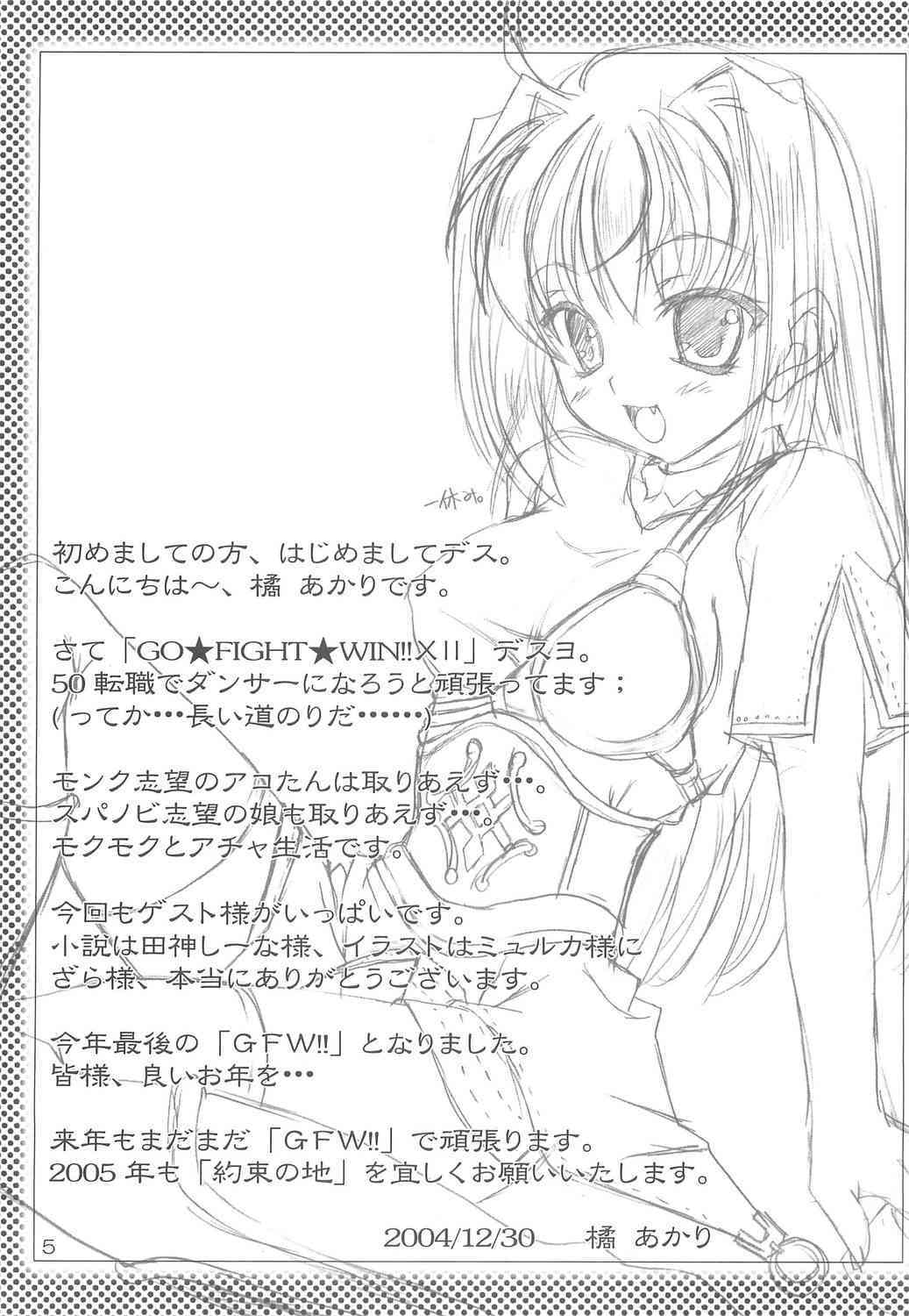 GO★FIGHT★WIN!! XII page 4 full