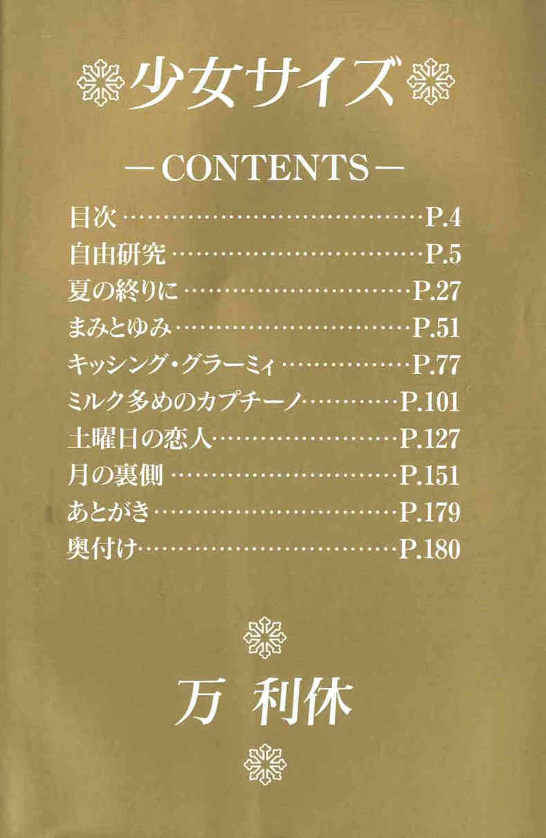 Shoujo Size page 6 full
