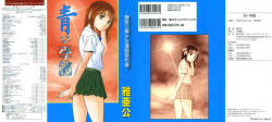 Aoi Kisetsu -Ma Akou Bishoujo Manga Kessakusen-