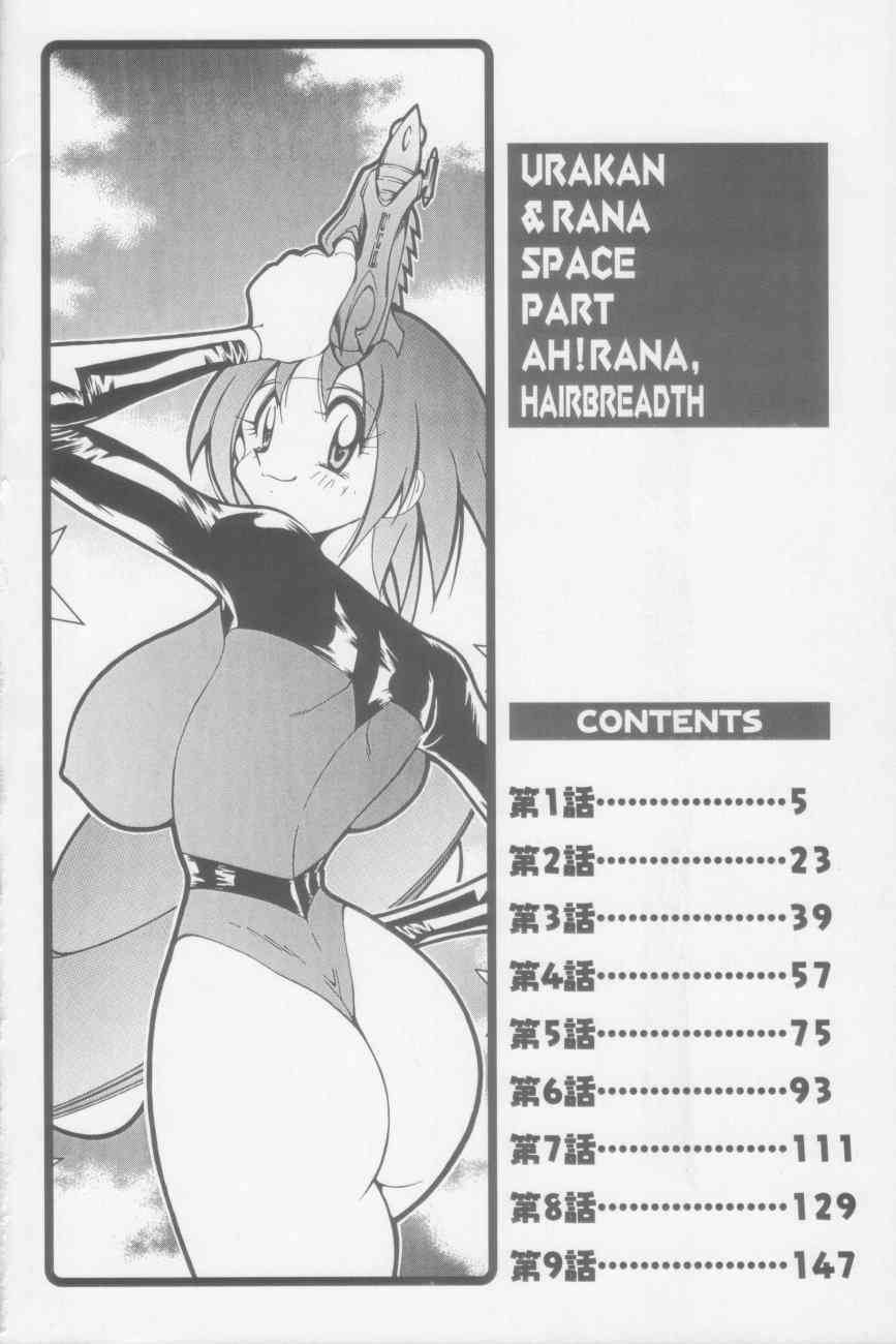 Rana-chan Kiki Ippatsu! page 4 full