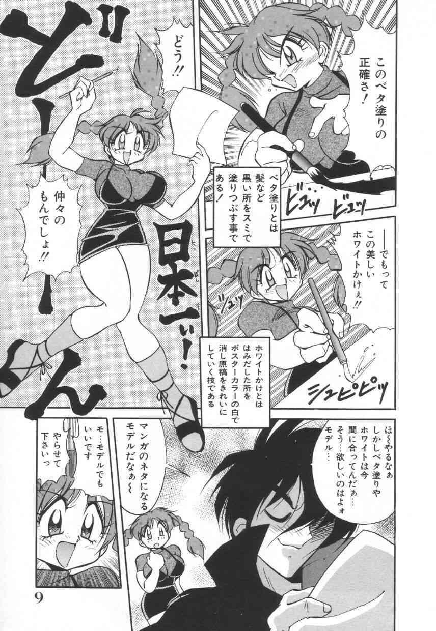 Mangaka Retsuden Akatsuki-chan page 10 full