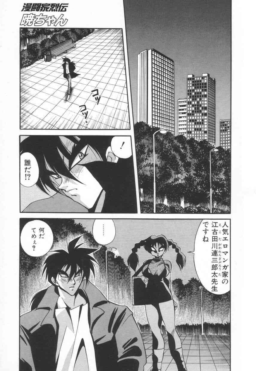 Mangaka Retsuden Akatsuki-chan page 6 full