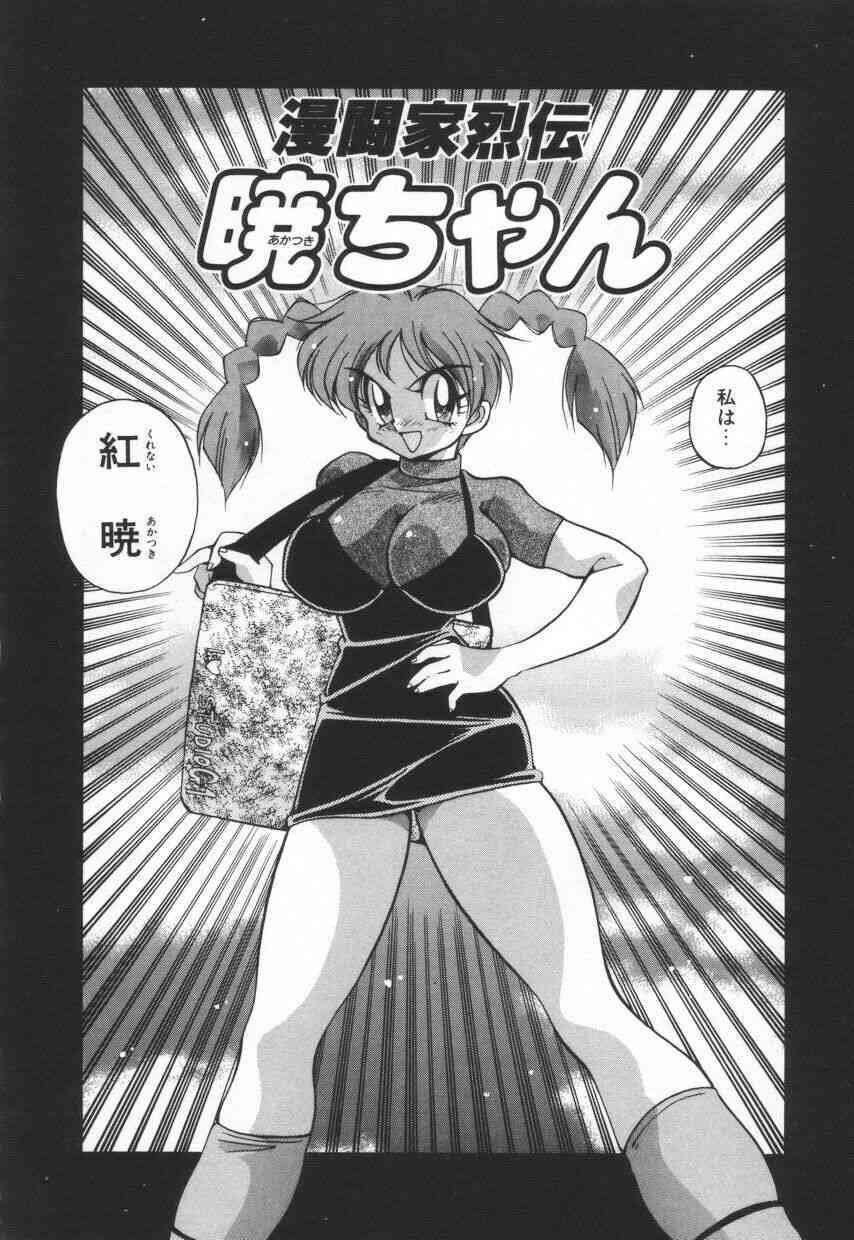 Mangaka Retsuden Akatsuki-chan page 7 full