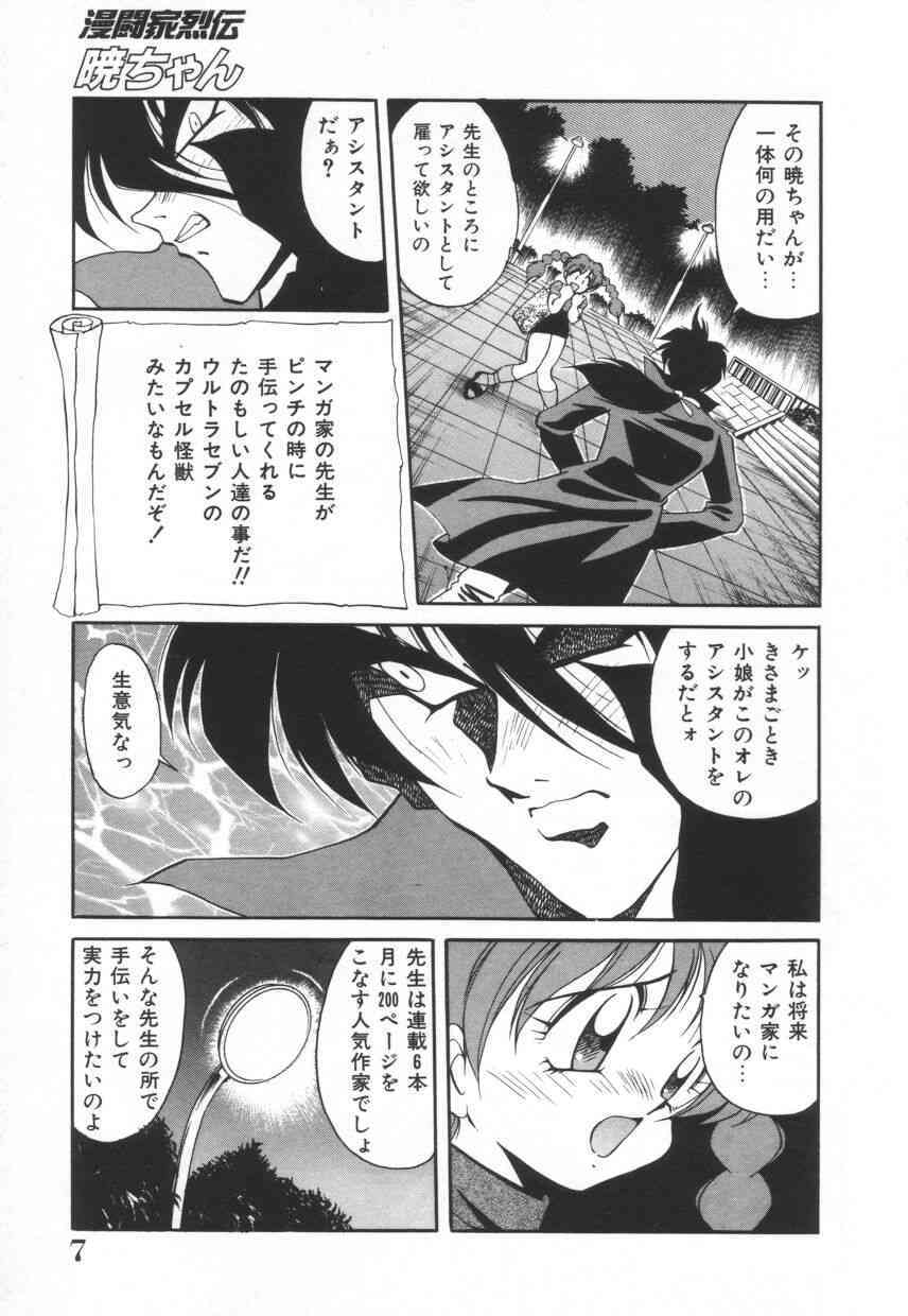 Mangaka Retsuden Akatsuki-chan page 8 full