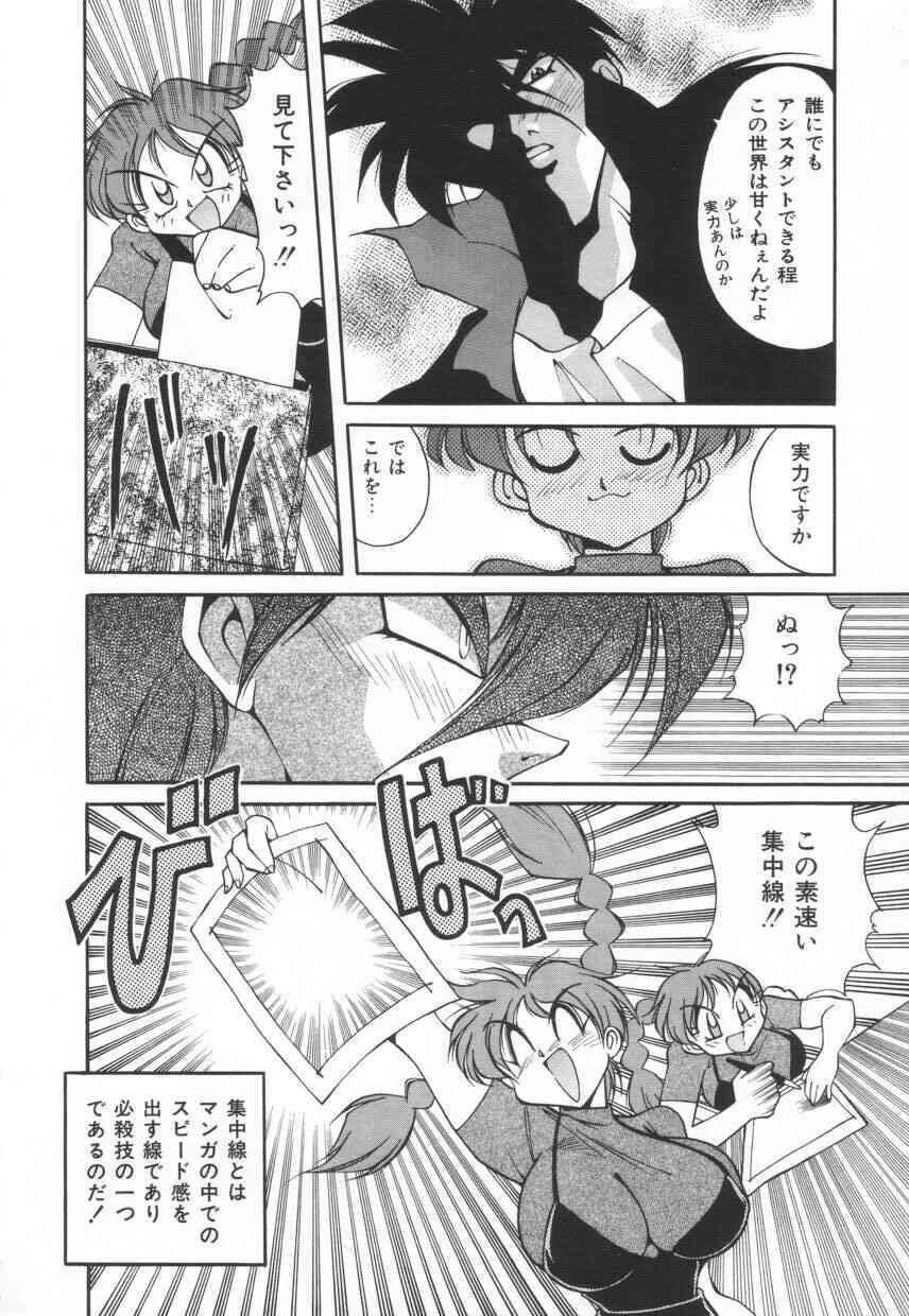 Mangaka Retsuden Akatsuki-chan page 9 full