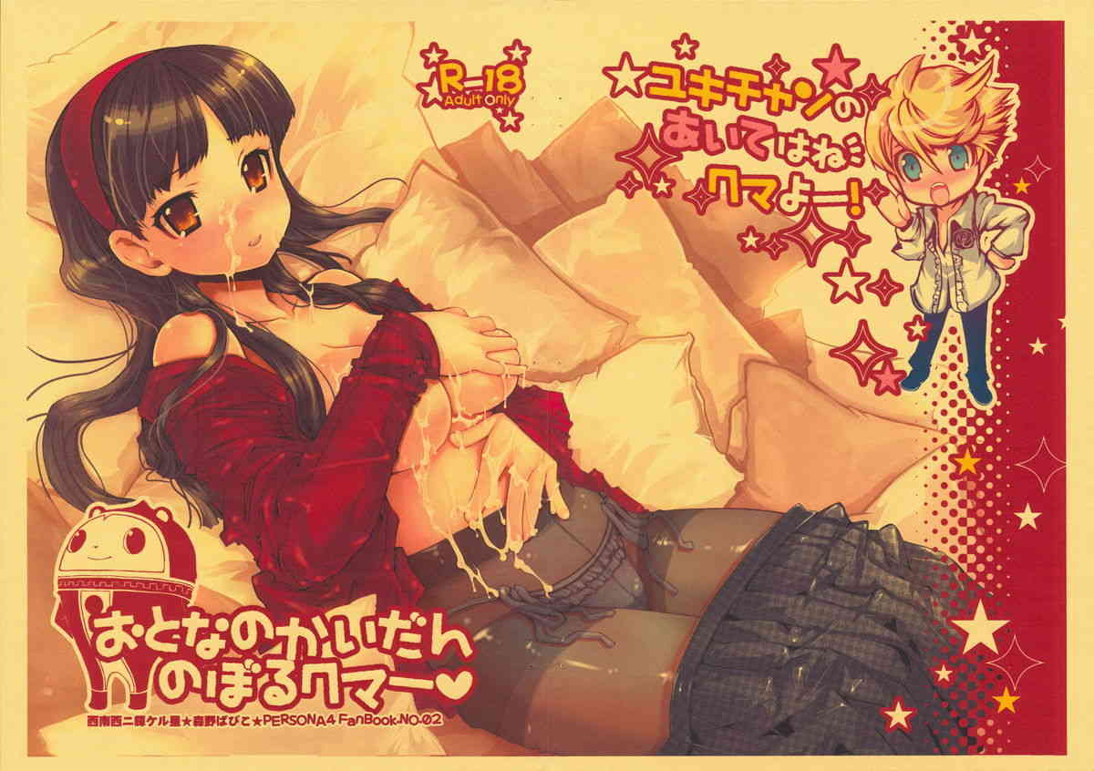 Otona no Kaidan Noboru Kuma page 2 full