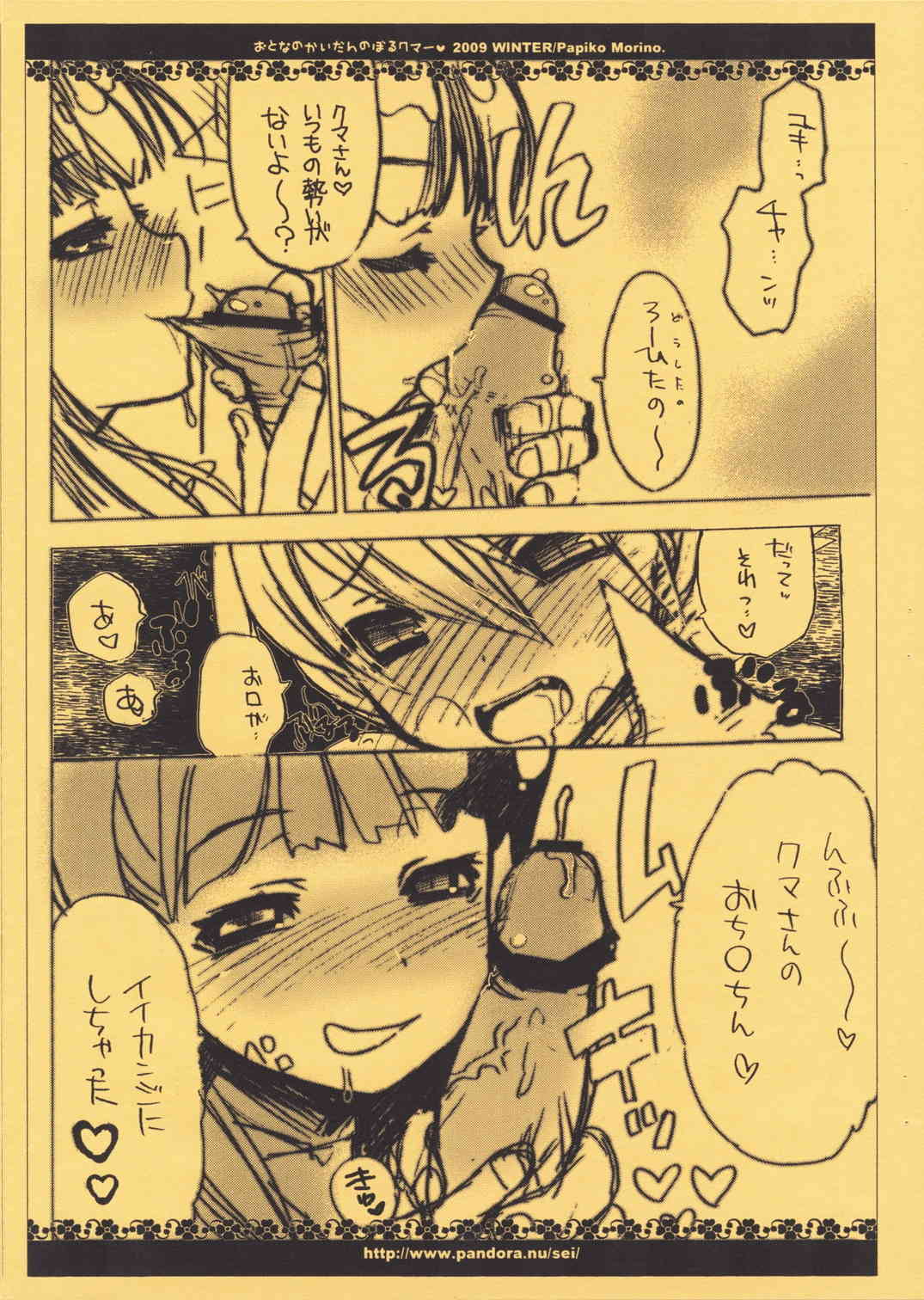 Otona no Kaidan Noboru Kuma page 3 full