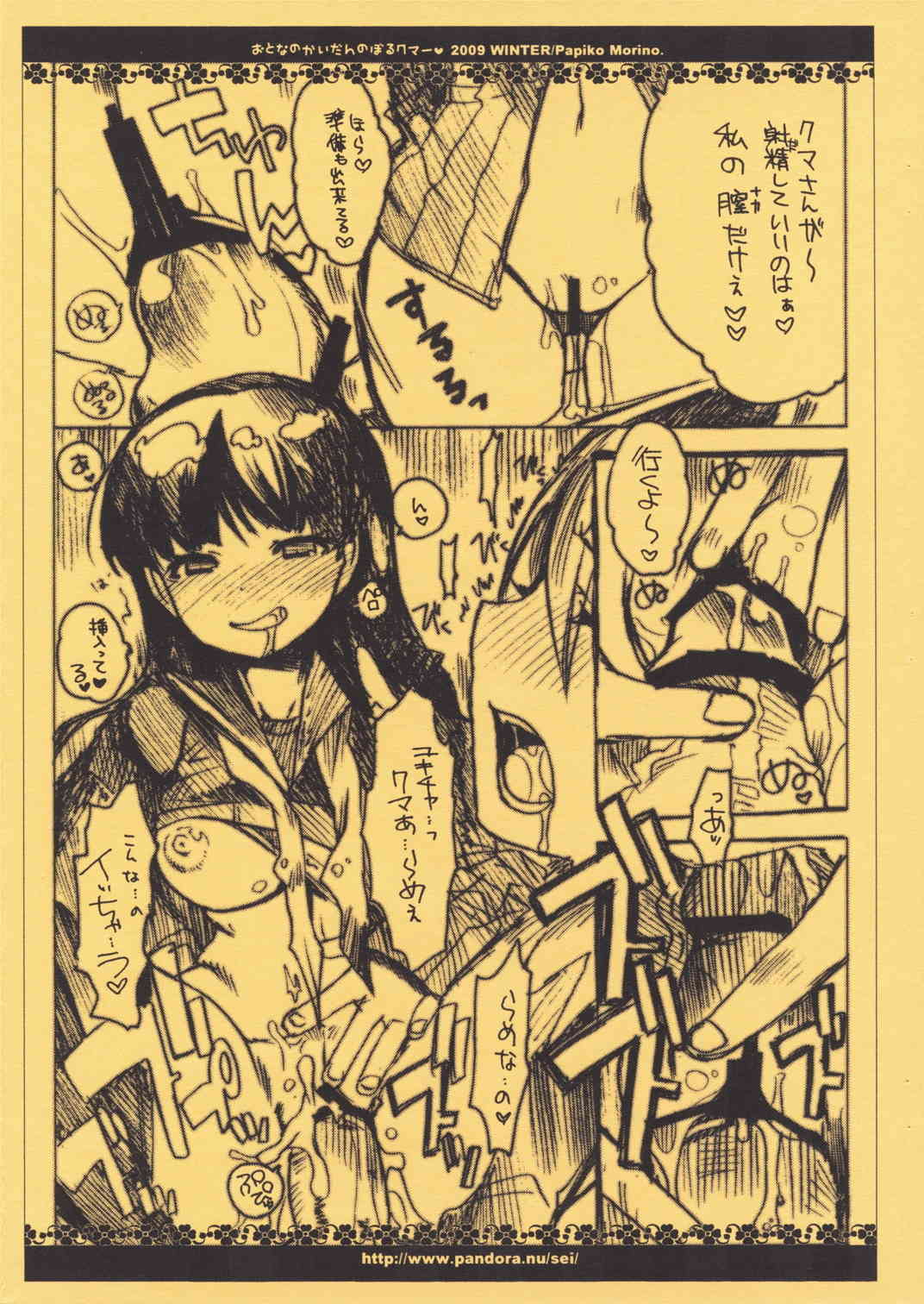 Otona no Kaidan Noboru Kuma page 5 full