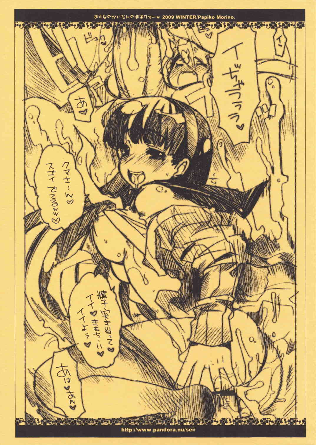 Otona no Kaidan Noboru Kuma page 6 full