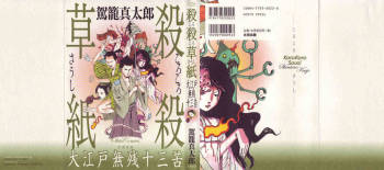 Korokoro Soushi - Ooedo Muzan Juusan Ku cover