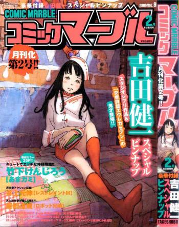Comic Marble Vol.9 cover