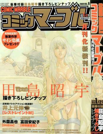 Comic Marble Vol.8 cover