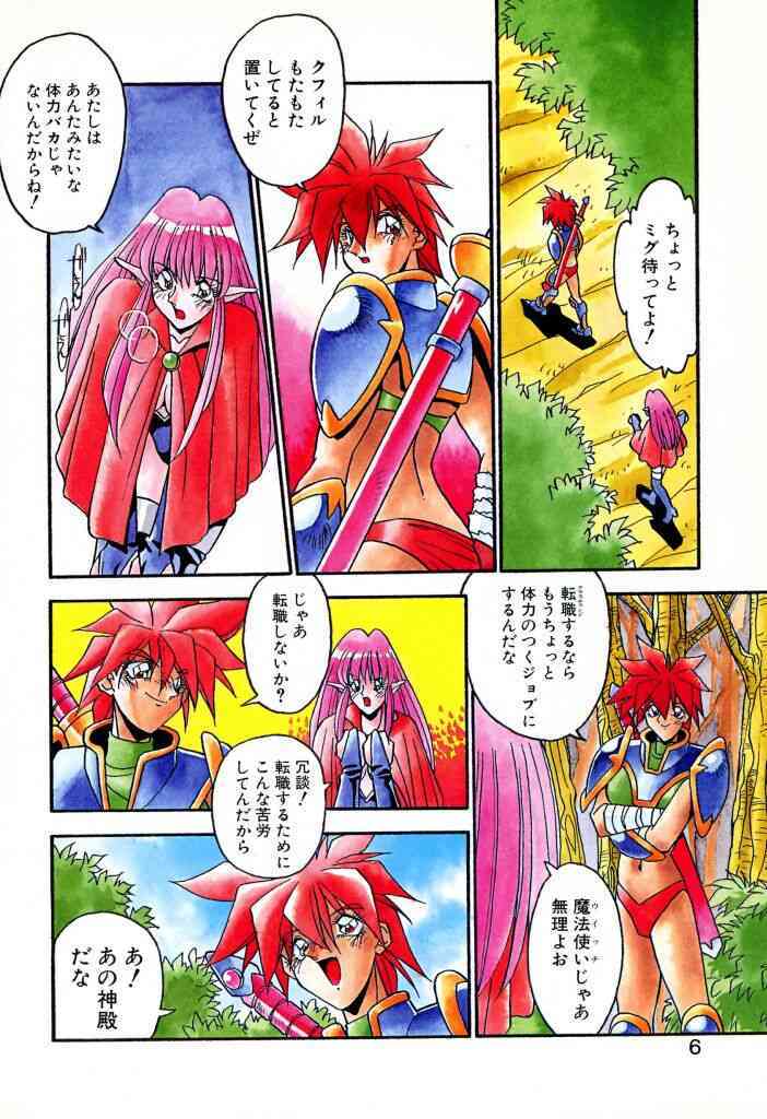 Yarujan! page 5 full