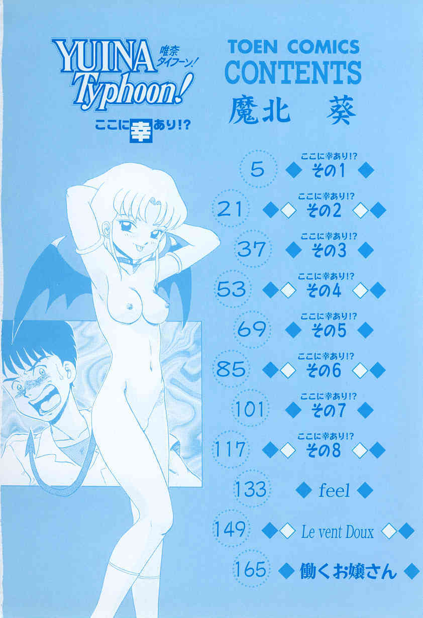 YUINA Typhoon! page 3 full
