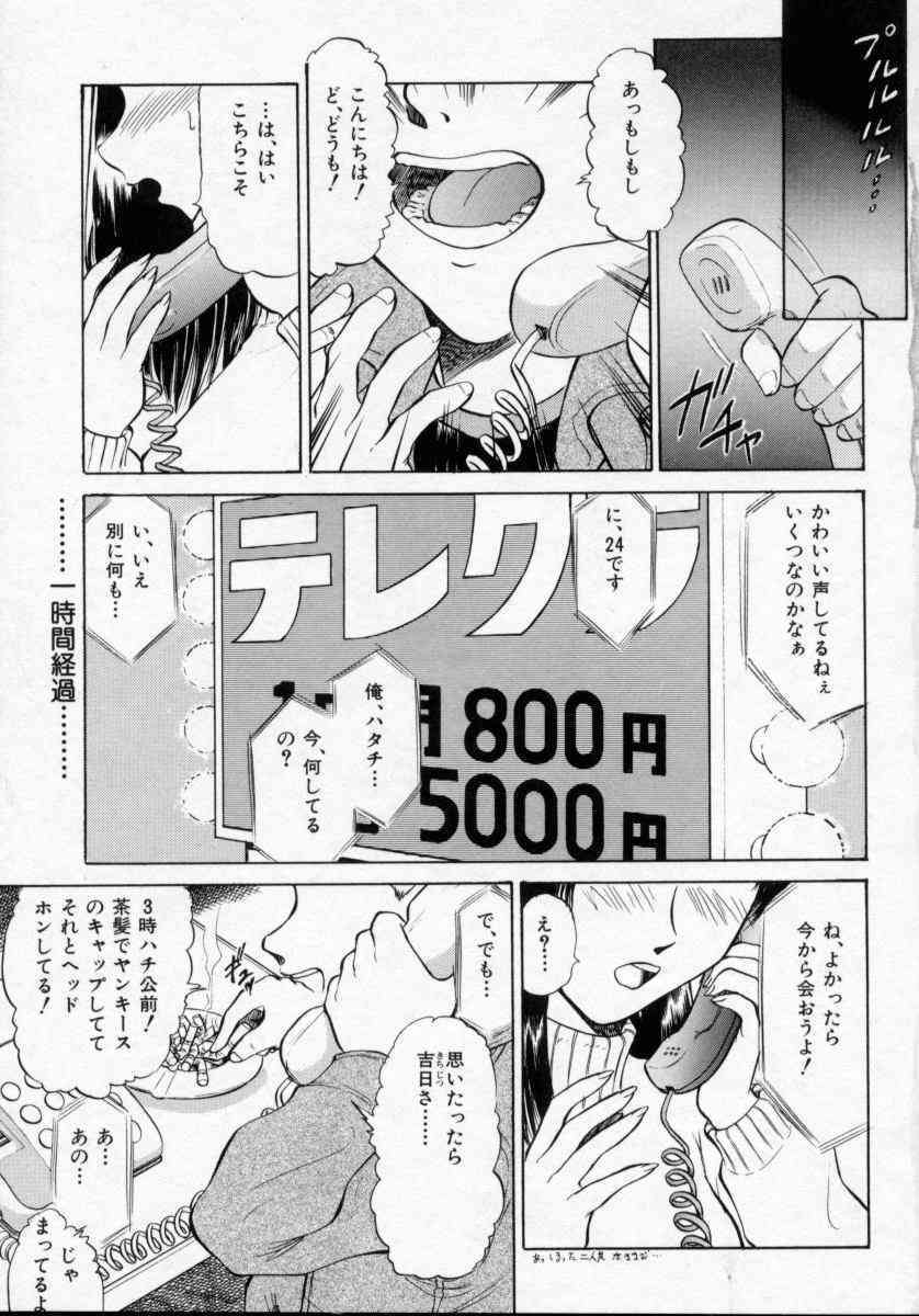 Midarazuma page 5 full