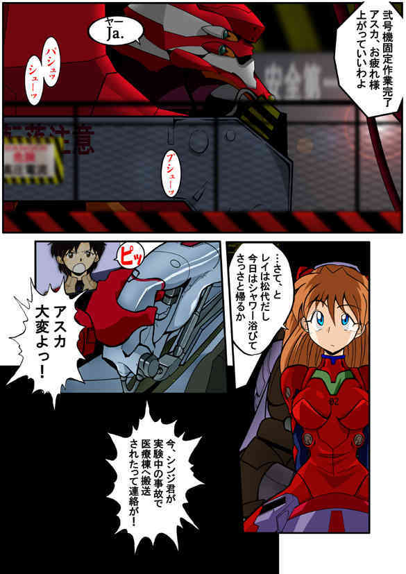 Mamanaranu Asuka-sama 6 page 2 full
