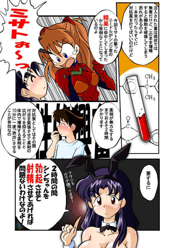 Mamanaranu Asuka-sama 6 page 6 full