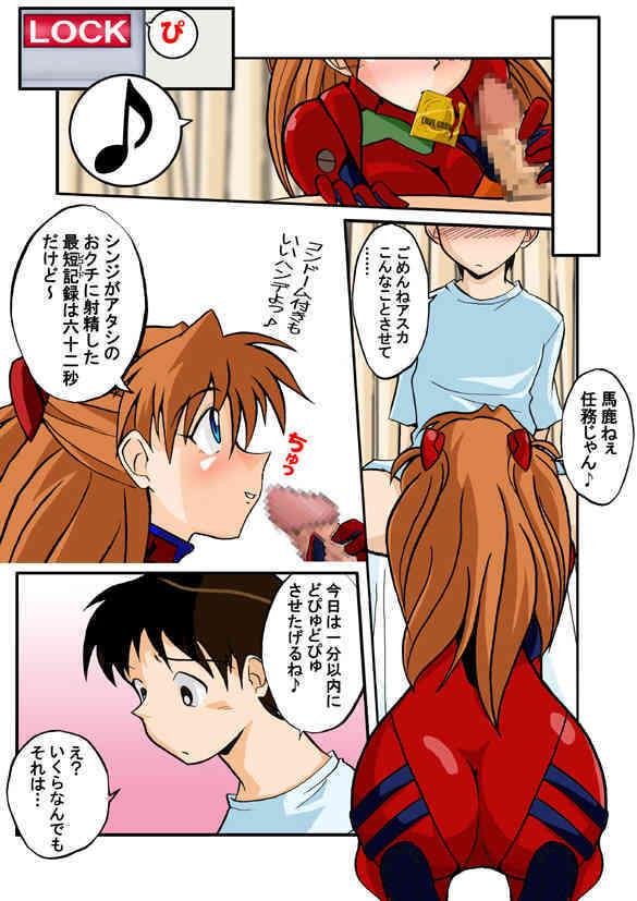 Mamanaranu Asuka-sama 6 page 8 full