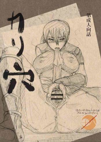 Kariketsu cover