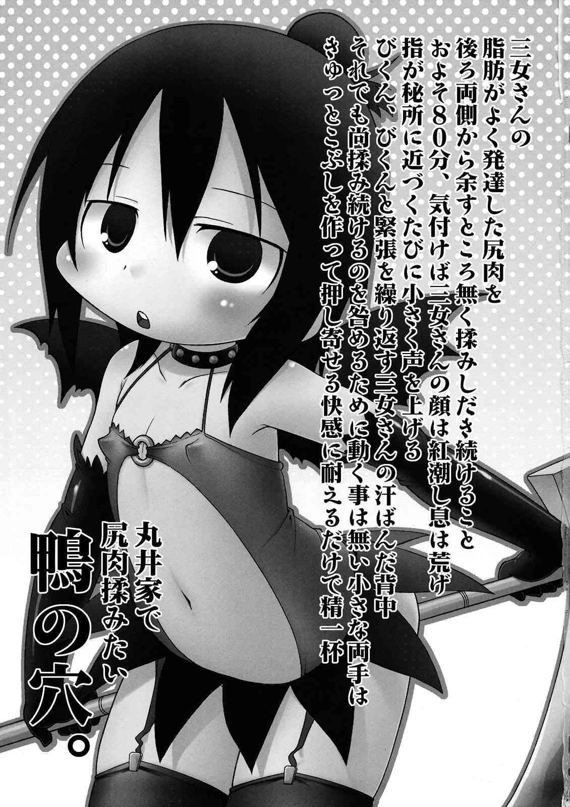 Mamo no Ana! page 3 full