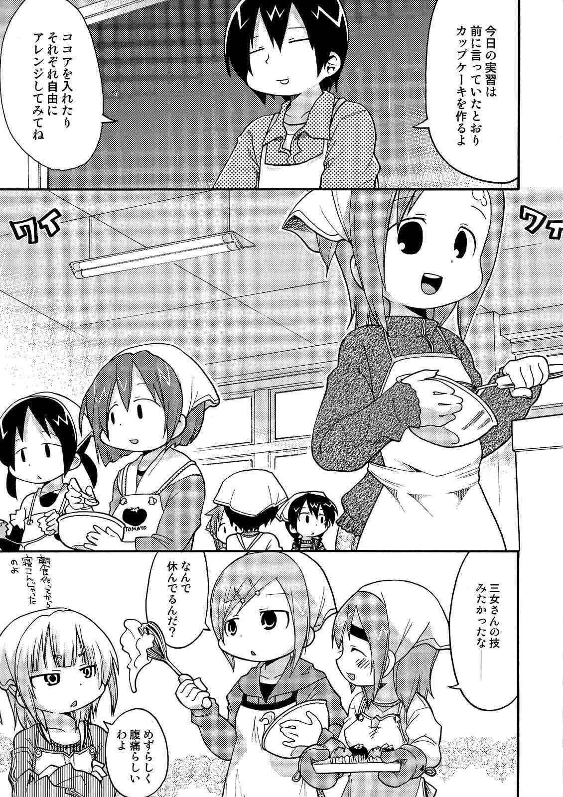 Mamo no Ana! page 5 full