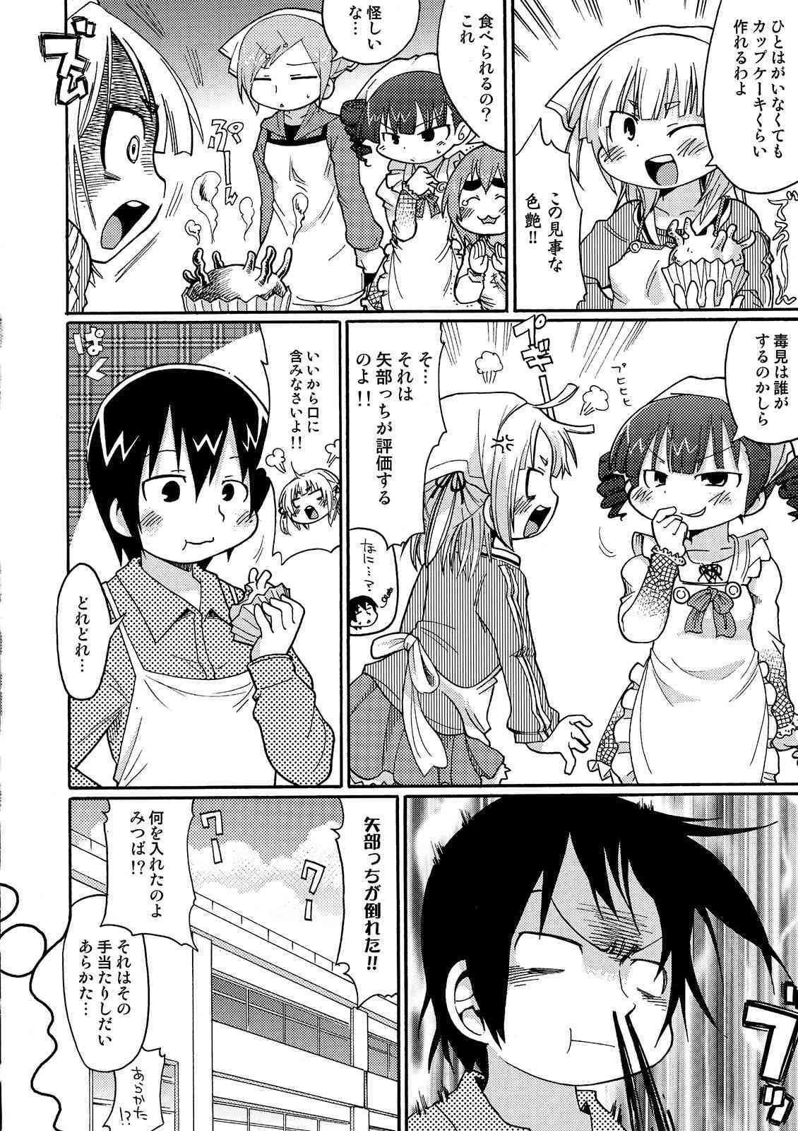 Mamo no Ana! page 6 full