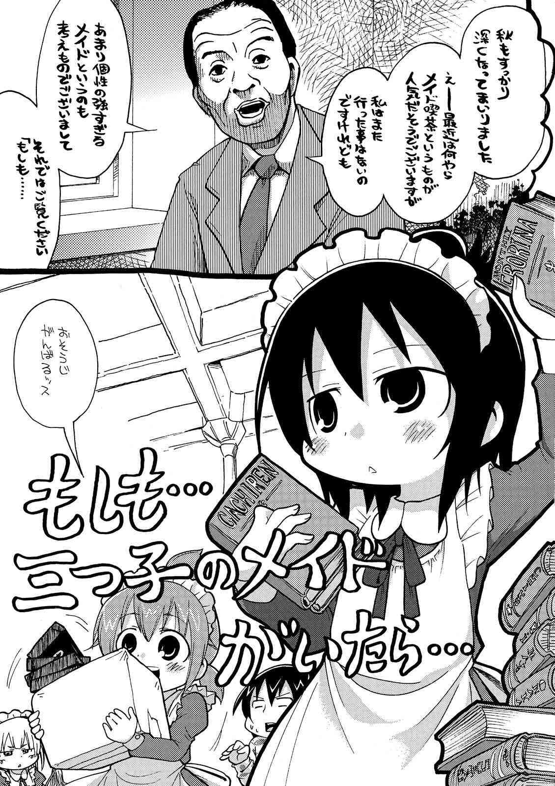 Mamo no Ana! page 7 full