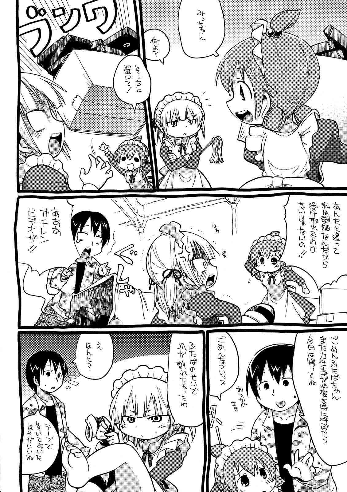 Mamo no Ana! page 8 full