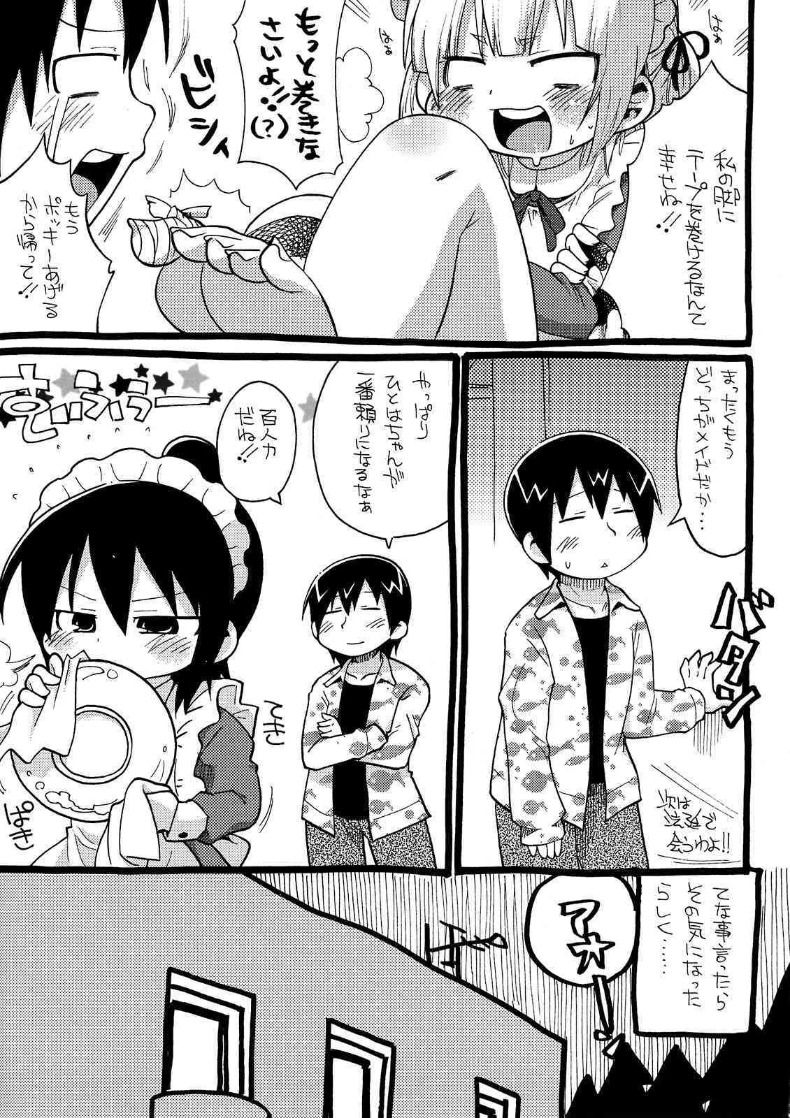 Mamo no Ana! page 9 full