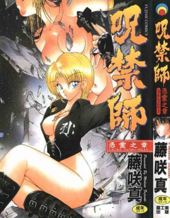 Jugonji Hyourei no Shou cover