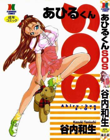 Ahiru-kun SOS cover