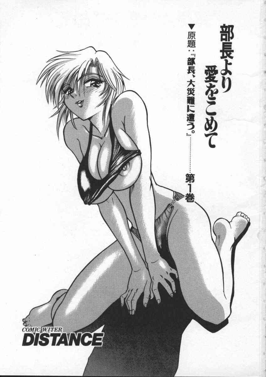 Buchou Yori Ai o Komete  1 page 5 full