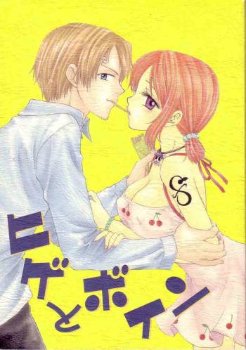 Hige To Boin cover