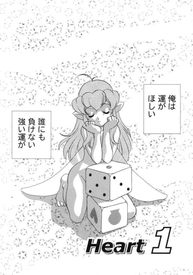 Kimagure Love Heart page 6 full