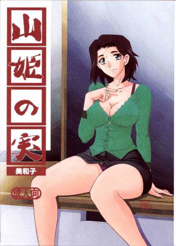 Yama-hime no Mi -Miwako- cover
