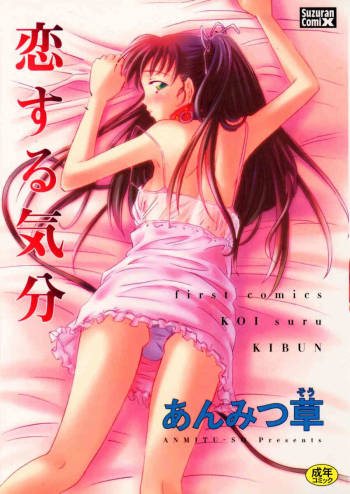 Koi suru Kibun cover