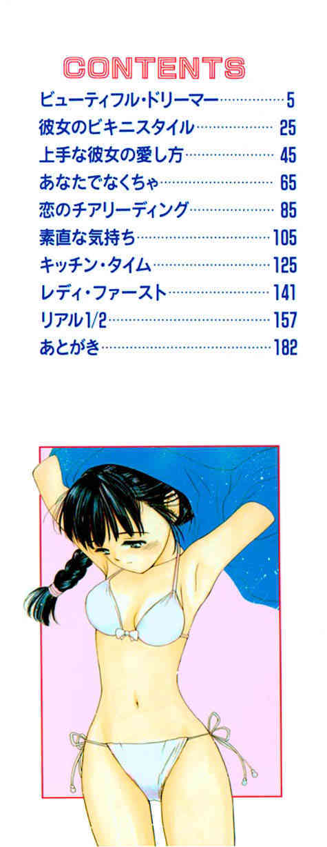 Itaike na Darling  ch01 - Beautiful Dreamer page 2 full