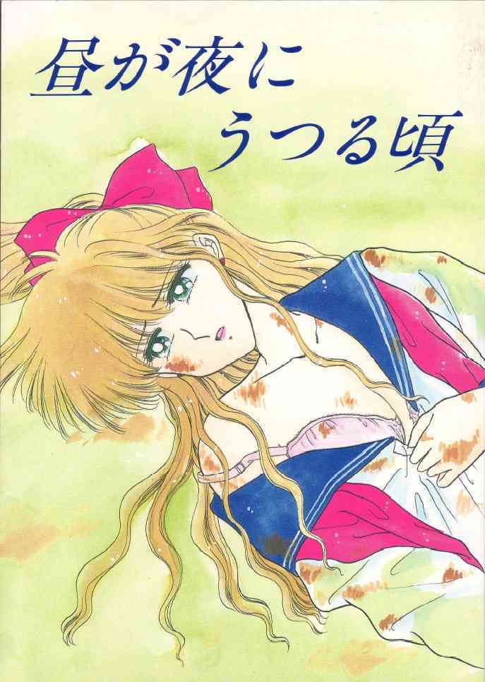 Hiru Ga Yoru Ni Utsuru Koro page 1 full